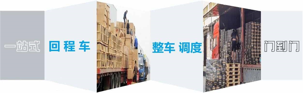江门到萝岗区回程车
